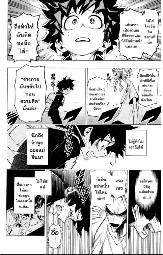 My Hero Academia chapter 1:51